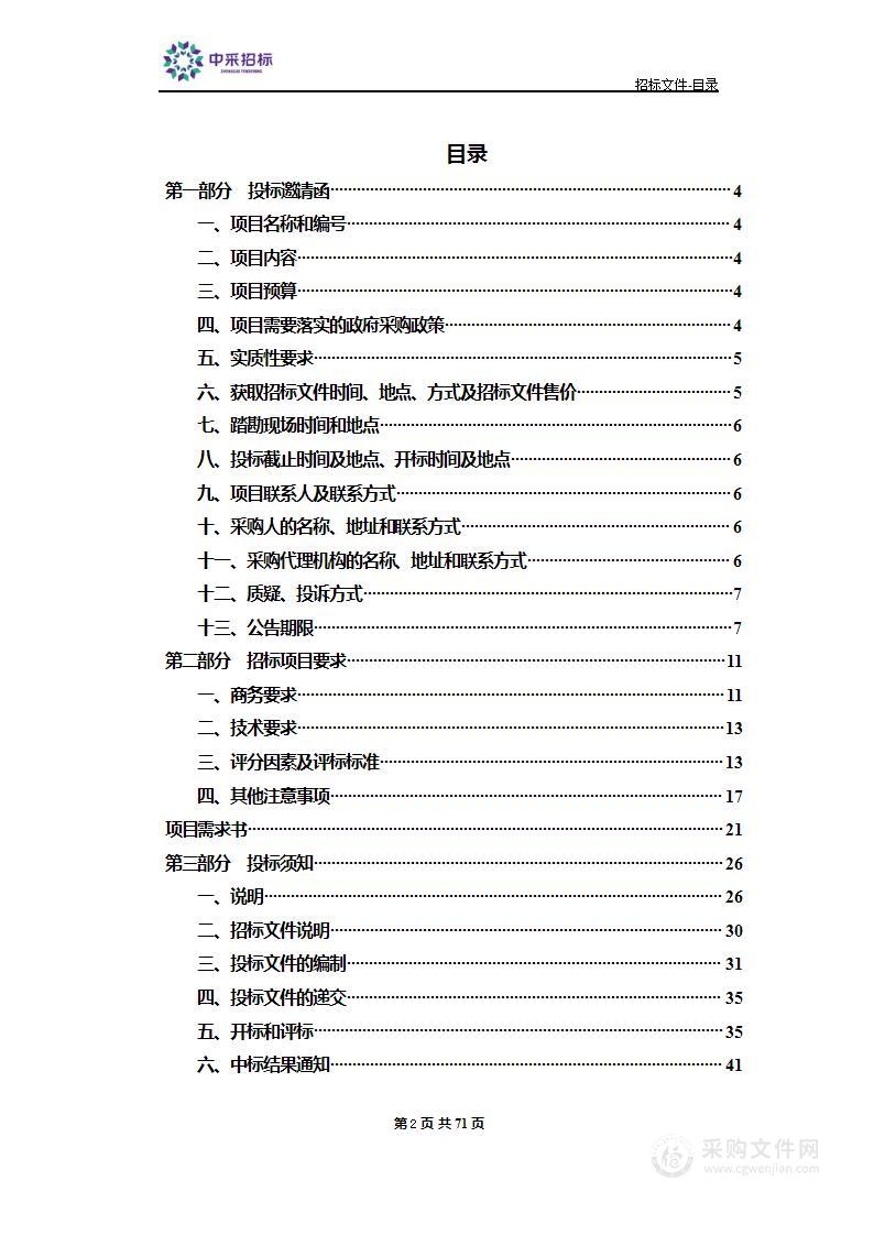 天津市滨海新区海滨人民医院远程动态心电监护技术服务项目