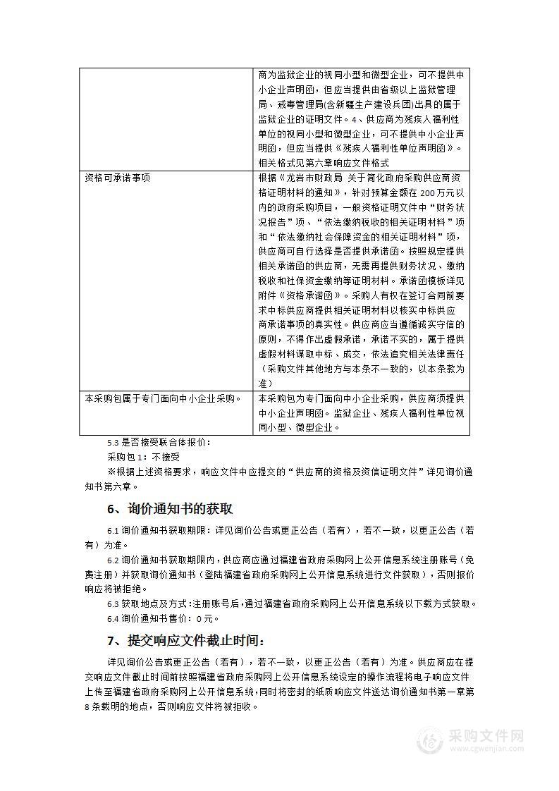 2024年永定区中小学班级多媒体教学设备全覆盖项目