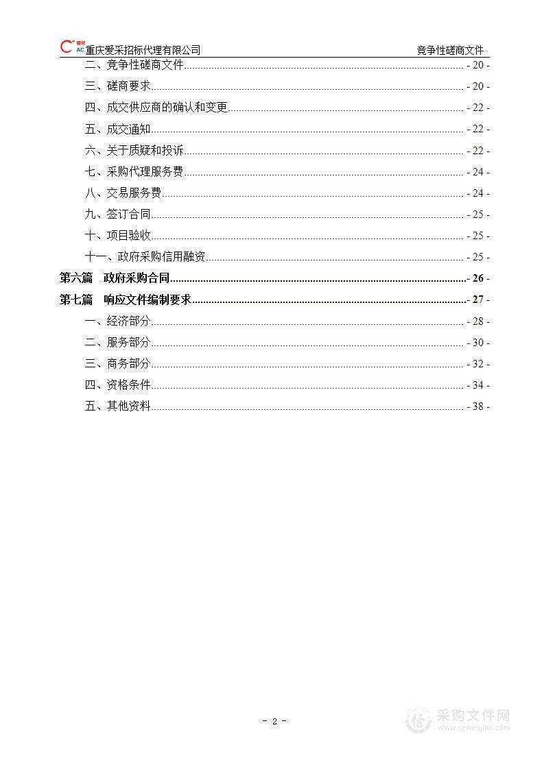 南川区病媒生物专业化防制项目