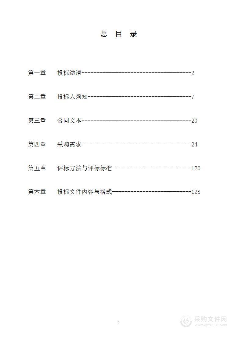 2022-2024年道路智能交通设施维护项目(运维类接续2024)