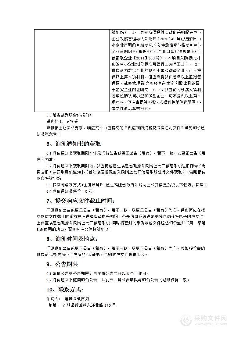 连城县中小学校护眼灯照明改造货物类项目