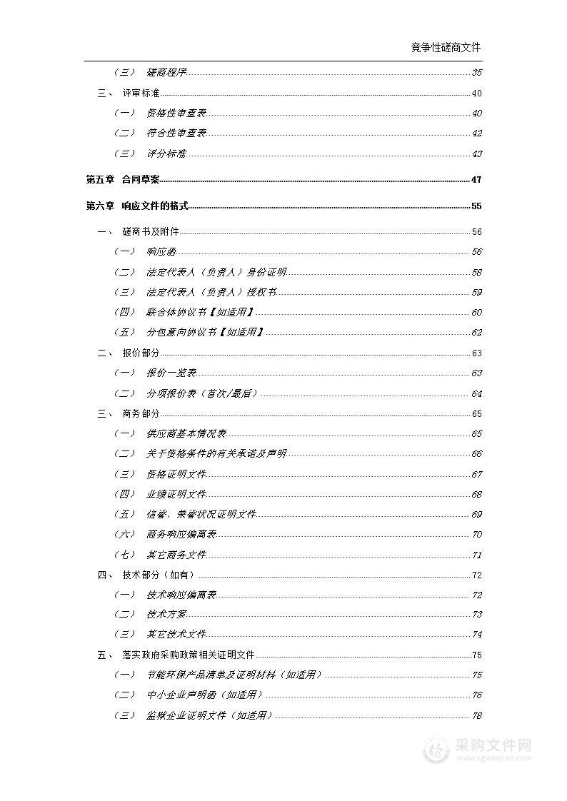 东湖新城东片区A070307、A070308管理单元控规变更优化及规划论证