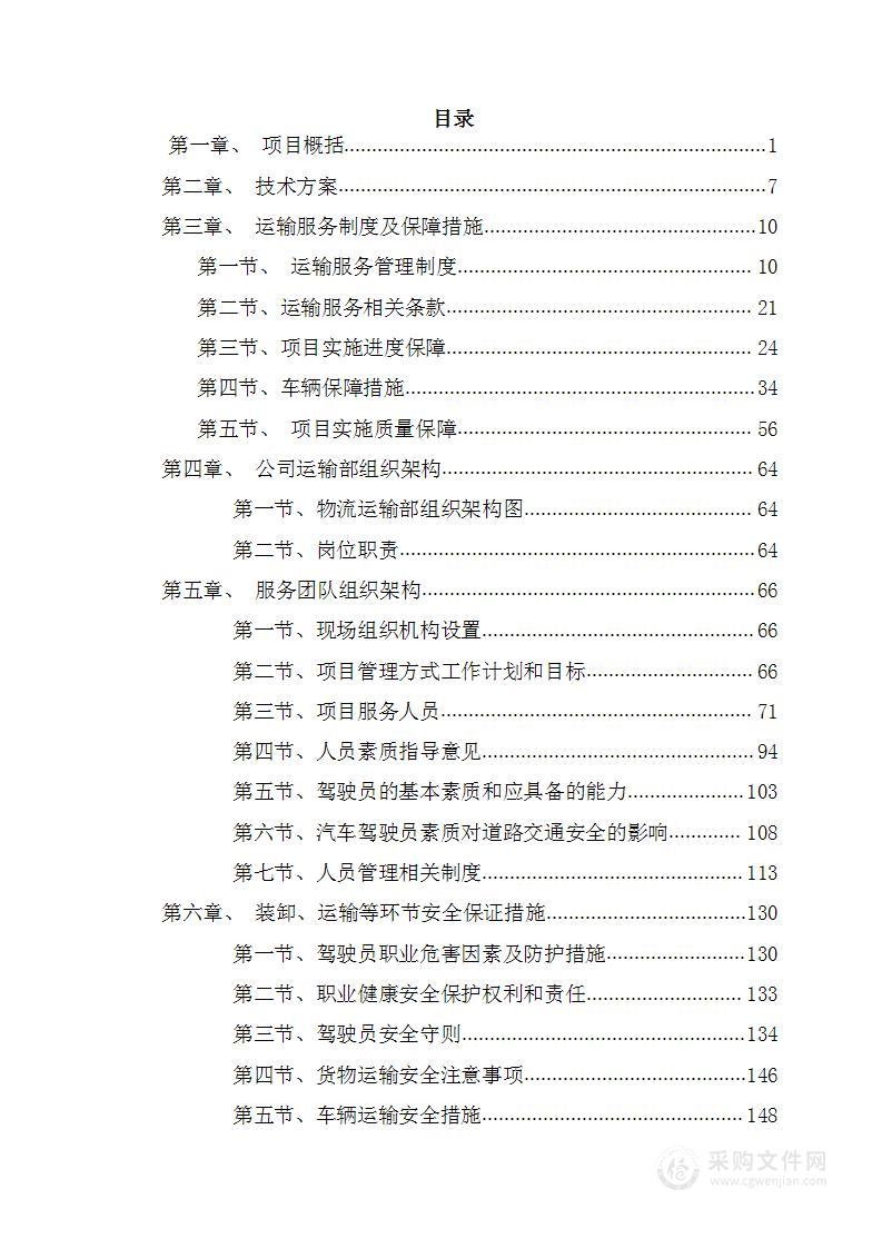 集群市场专线运输供应商运力池入围采购项目投标方案