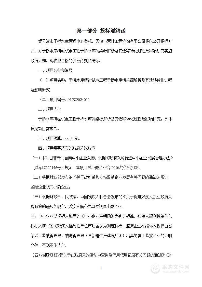 于桥水库清淤试点工程于桥水库污染源解析及其迁移转化过程及影响研究