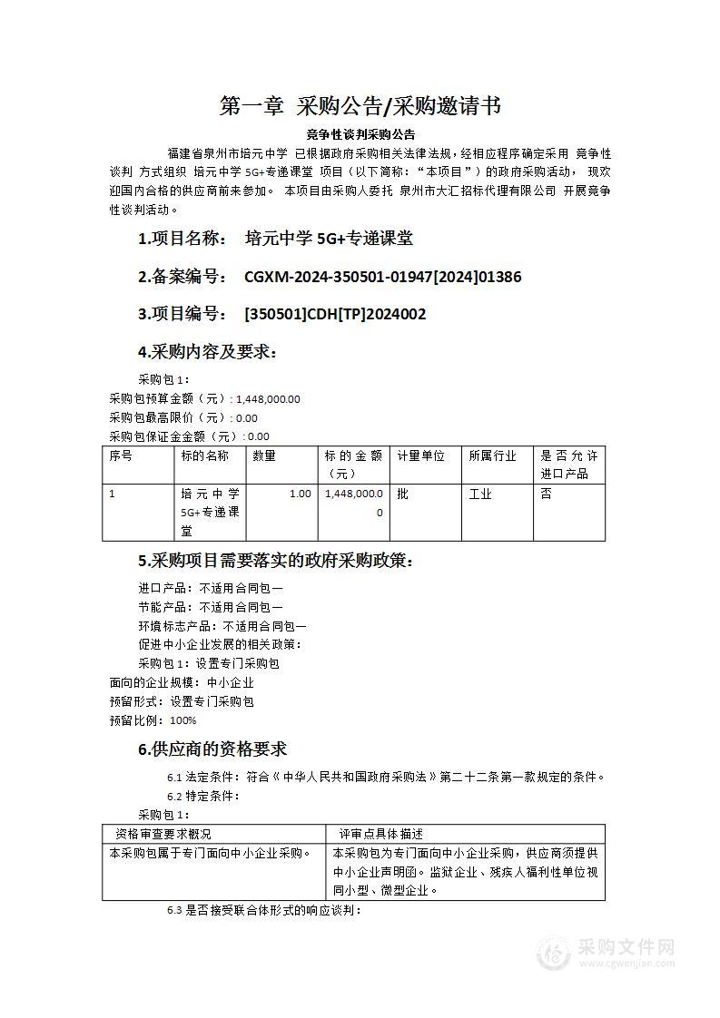 培元中学5G+专递课堂