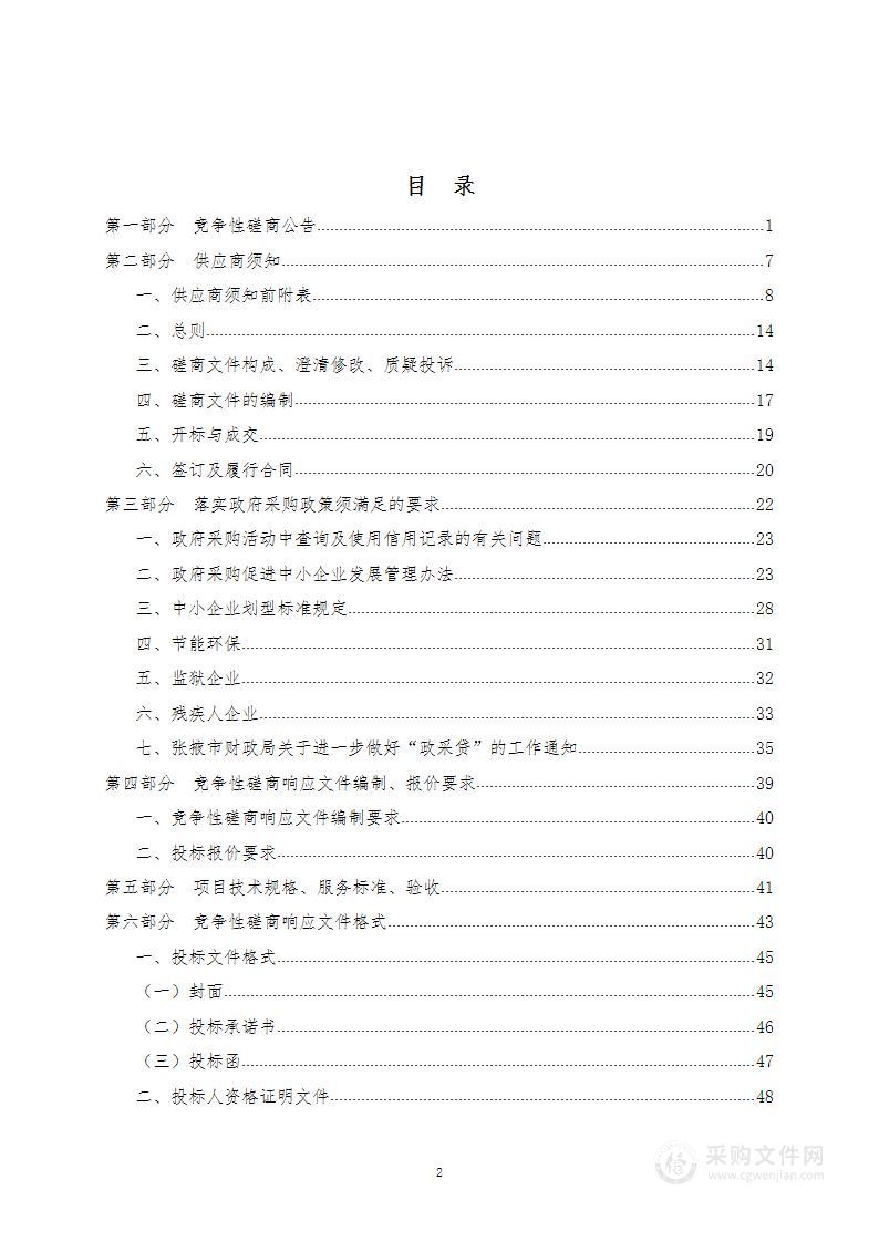 张掖市职业技术教育中心校园安保服务项目