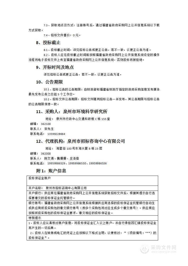 泉州市地下水环境状况调查评估项目（二期）