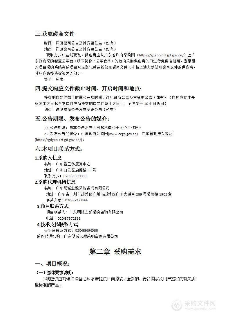 广东省工伤康复中心工伤预防警示教育基地建设（工伤预防综合信息平台）