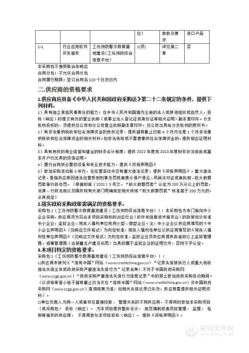 广东省工伤康复中心工伤预防警示教育基地建设（工伤预防综合信息平台）