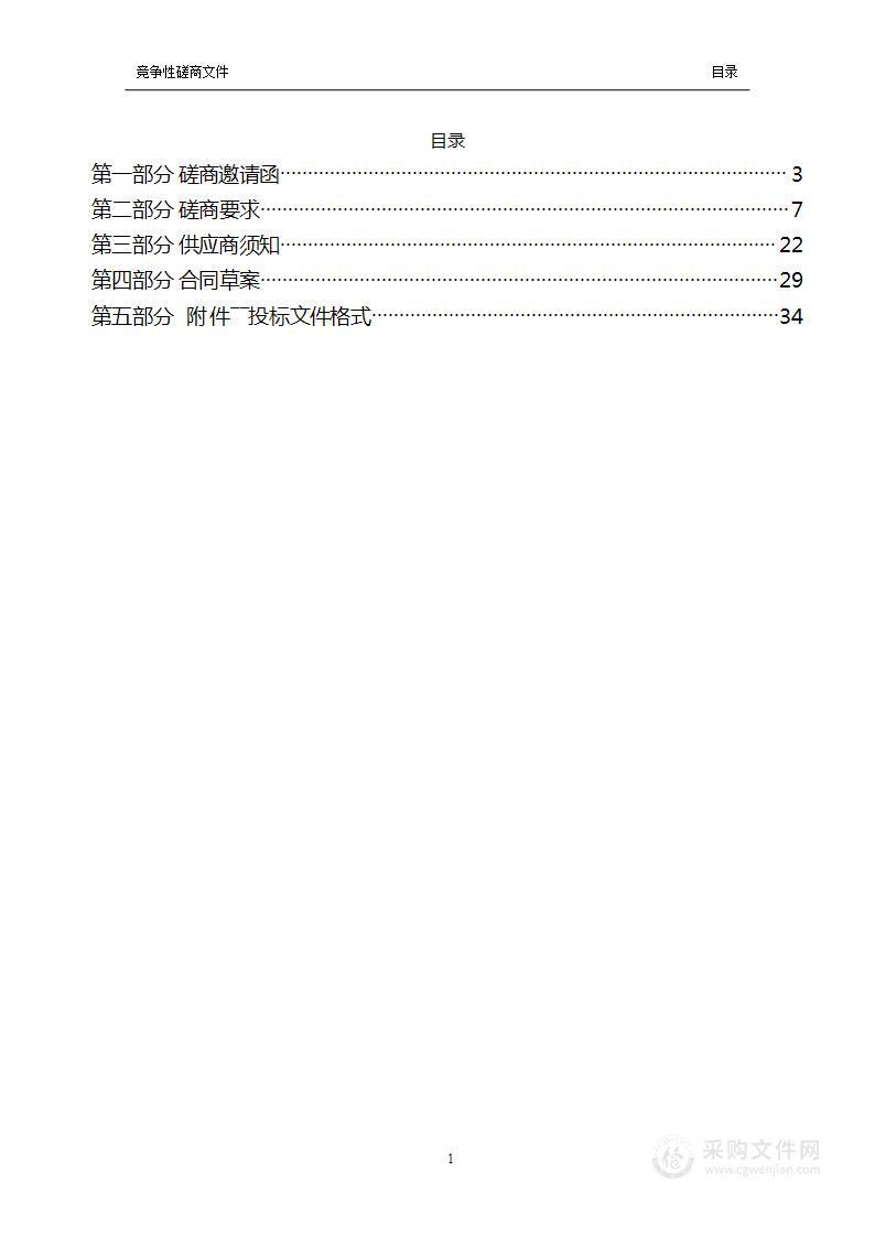 天津市武清区城关镇6个村乡村振兴“一社Ｎ部”村社联合社体系搭建实施咨询服务项目