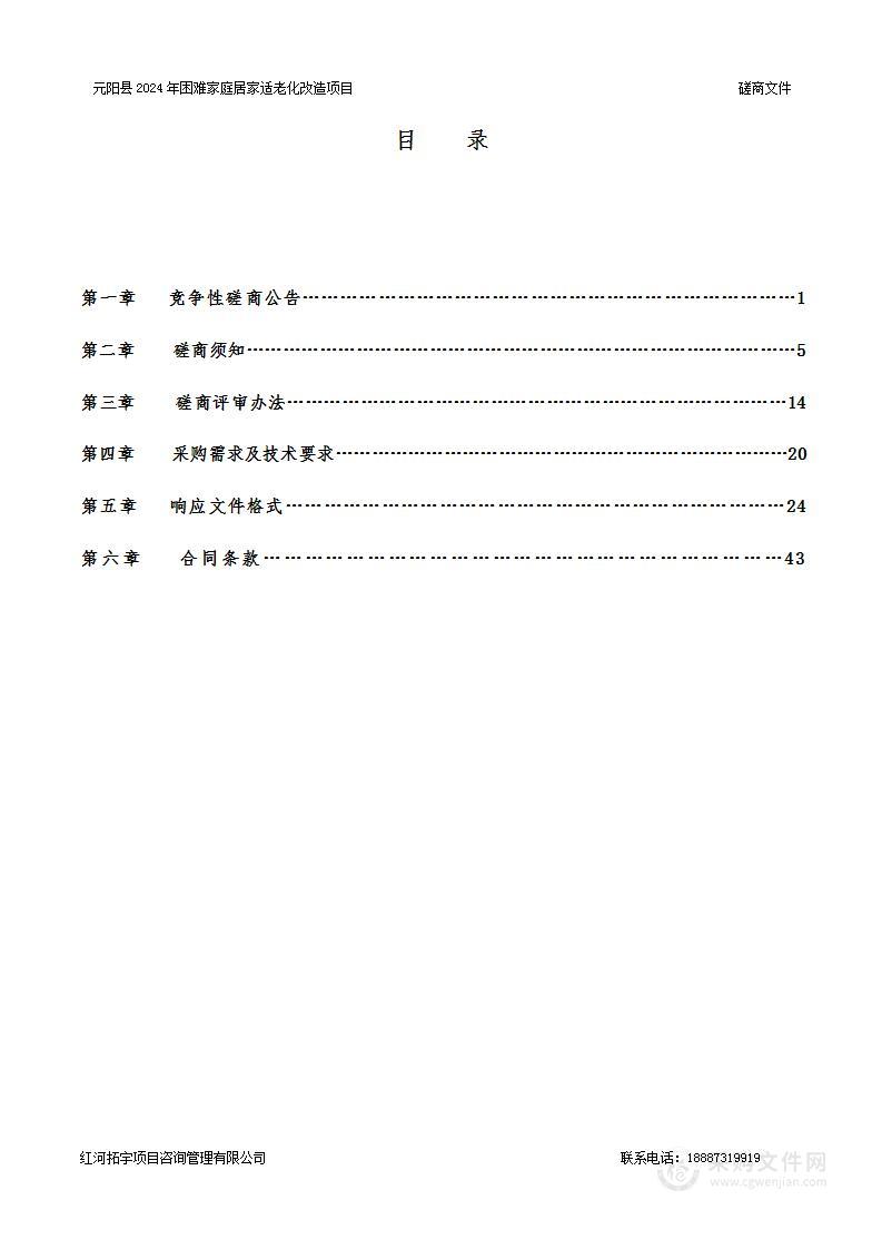 元阳县2024年困难家庭居家适老化改造项目