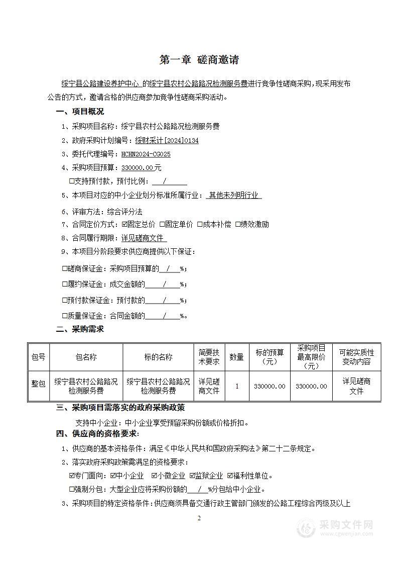 绥宁县农村公路路况检测服务费