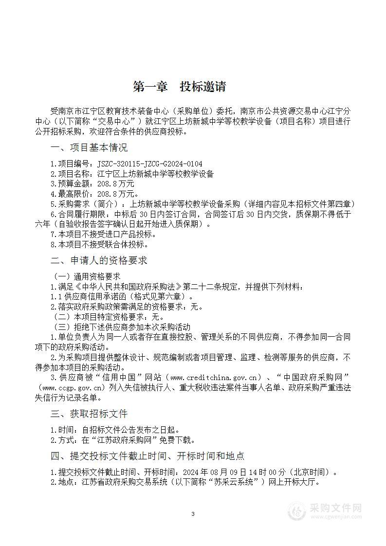 江宁区上坊新城中学等校教学设备