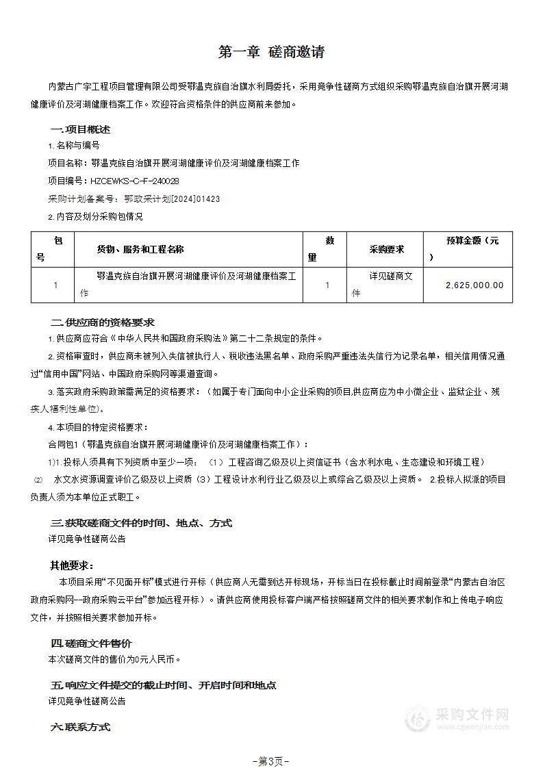 鄂温克族自治旗开展河湖健康评价及河湖健康档案工作