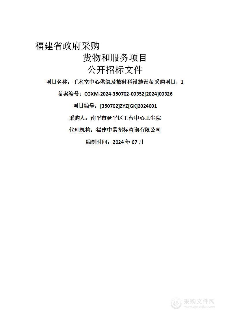 手术室中心供氧及放射科设施设备采购项目