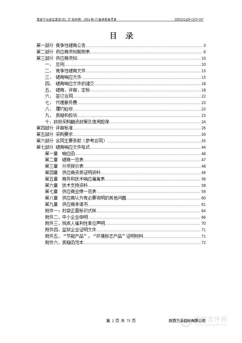 GE1.5T共振、GE64排CT维保服务