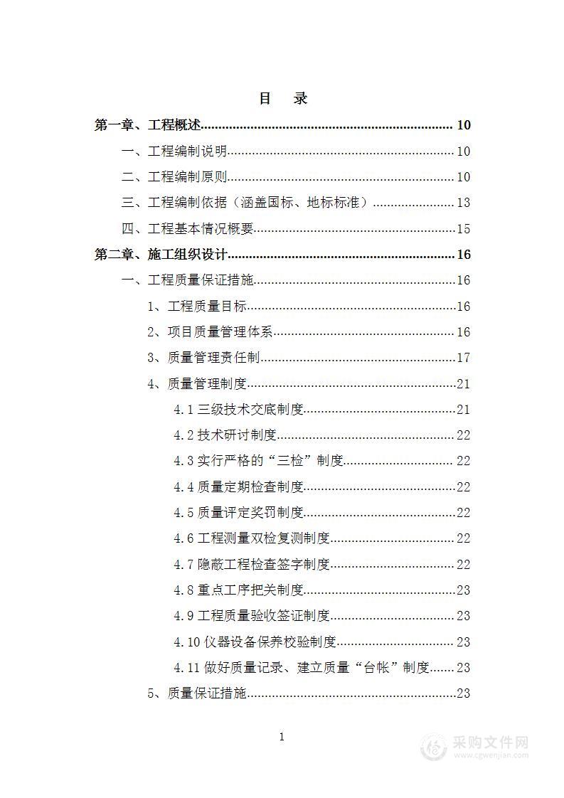 综合测试楼、设计楼项目室外工程施工投标方案