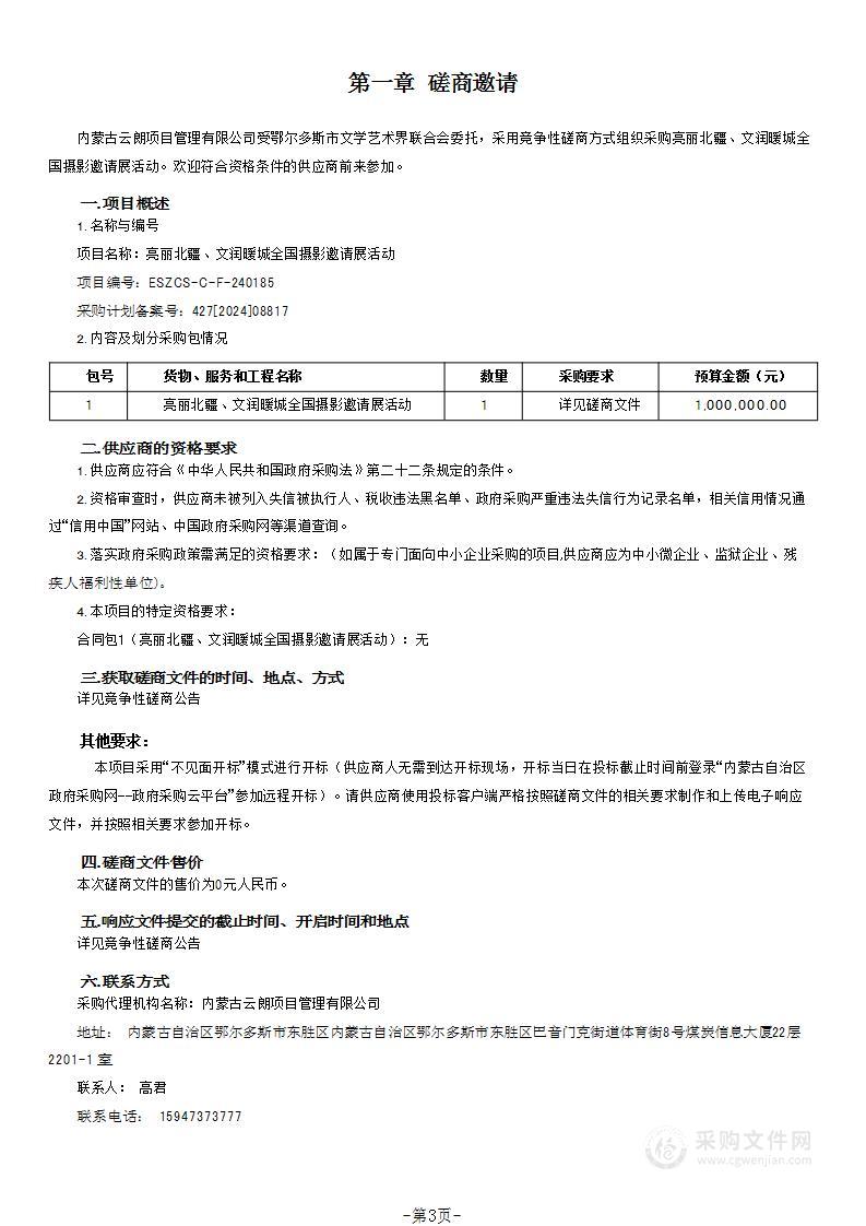 亮丽北疆、文润暖城全国摄影邀请展活动