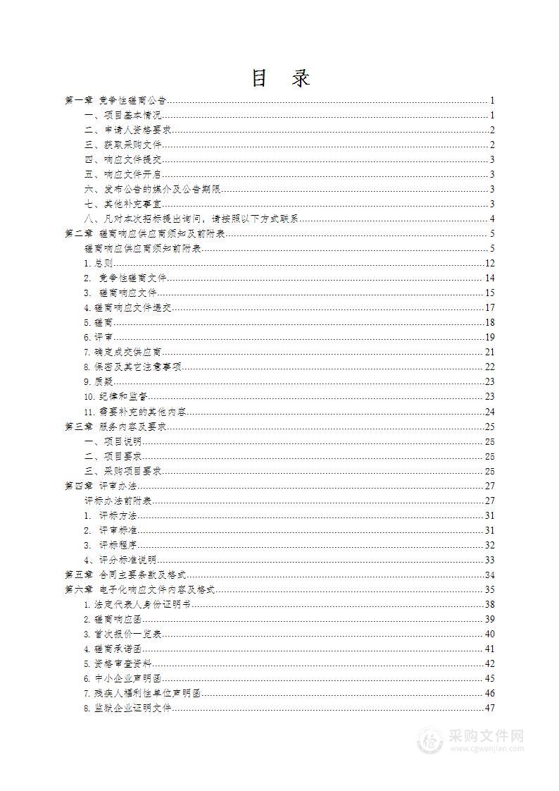 三门峡市城乡一体化示范区建设管理部黄河一级支流入黄口生态修复项目勘察报告编制项目