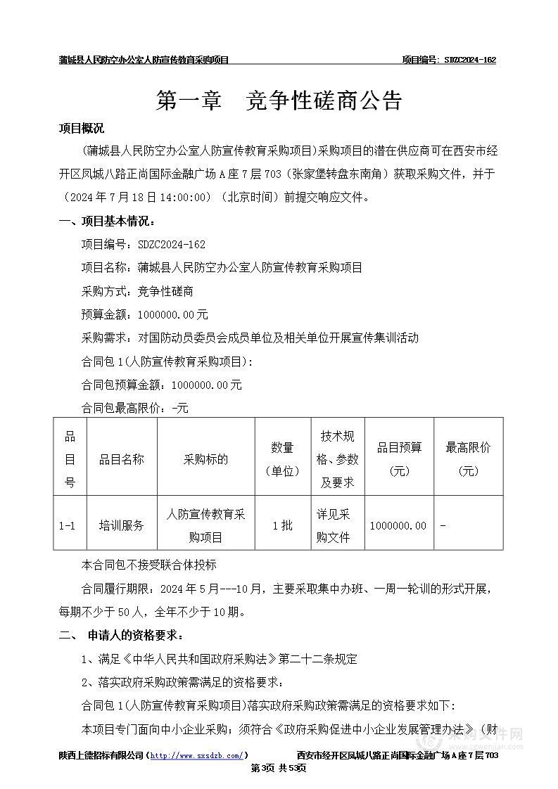 人防宣传教育采购项目