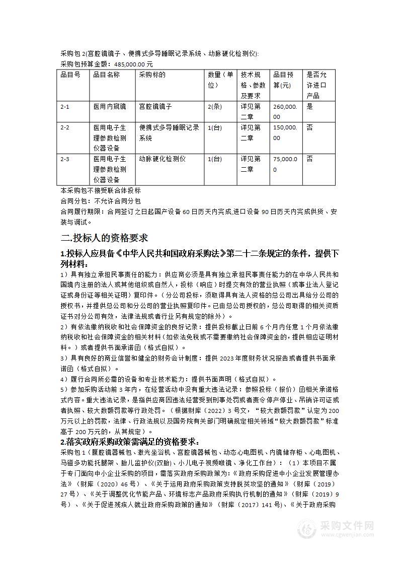 惠州市第二妇幼保健院腹腔镜器械包等一批设备采购项目