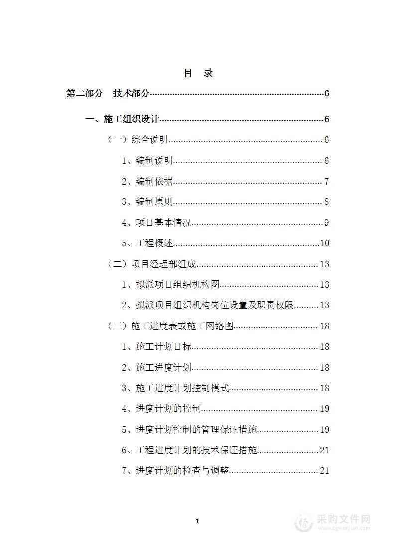 大学校区塑胶操场翻修工程施工投标方案