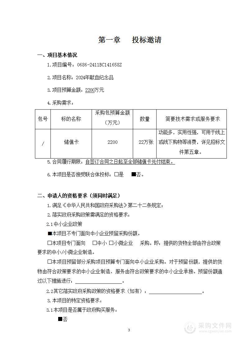 2024年献血纪念品