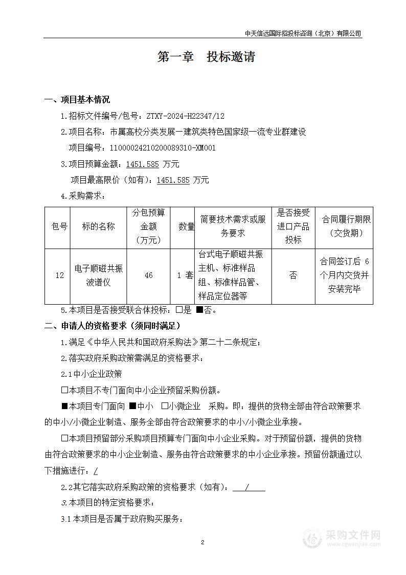 市属高校分类发展-建筑类特色国家级一流专业群建设（第十二包）