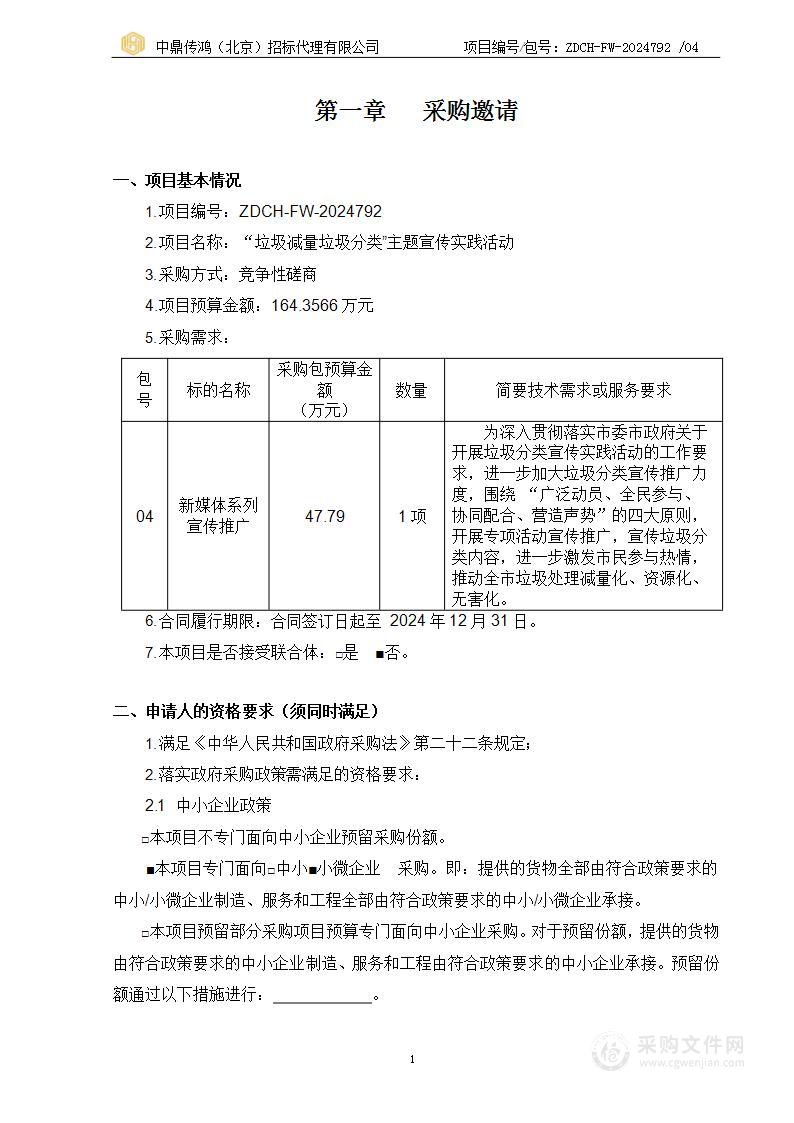 “垃圾减量垃圾分类”主题宣传实践活动（第四包）