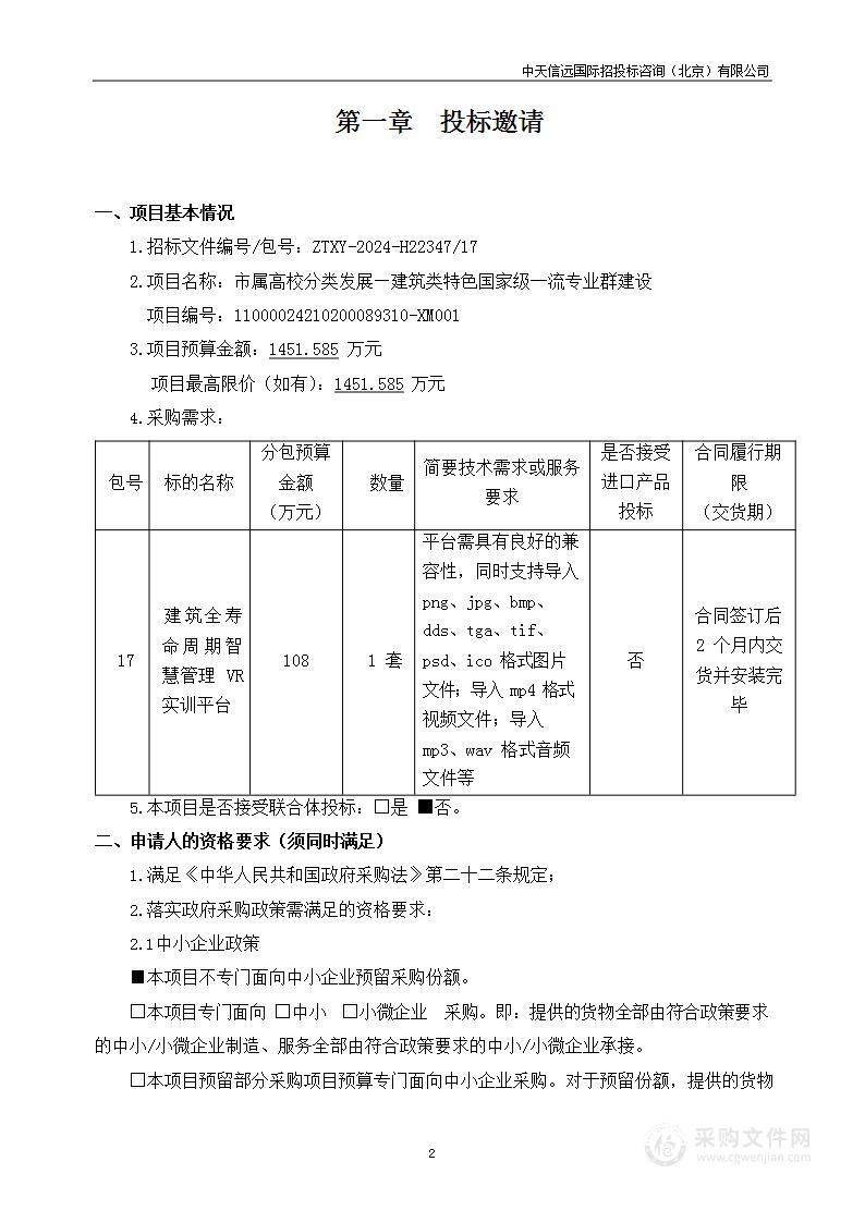 市属高校分类发展-建筑类特色国家级一流专业群建设（第十七包）