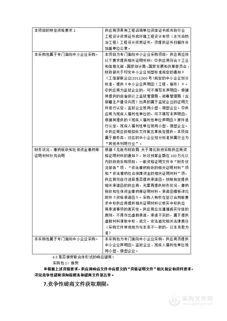 龙岩市流域水质提升技术支撑服务项目