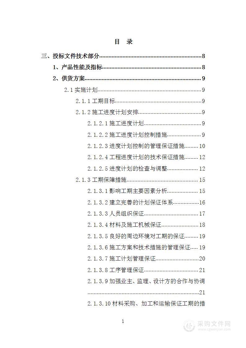 实验室二层钢结构建设施工投标方案