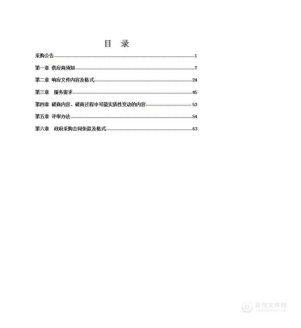 葫芦岛市公安局连山分局机关食堂主副食品政府采购项目