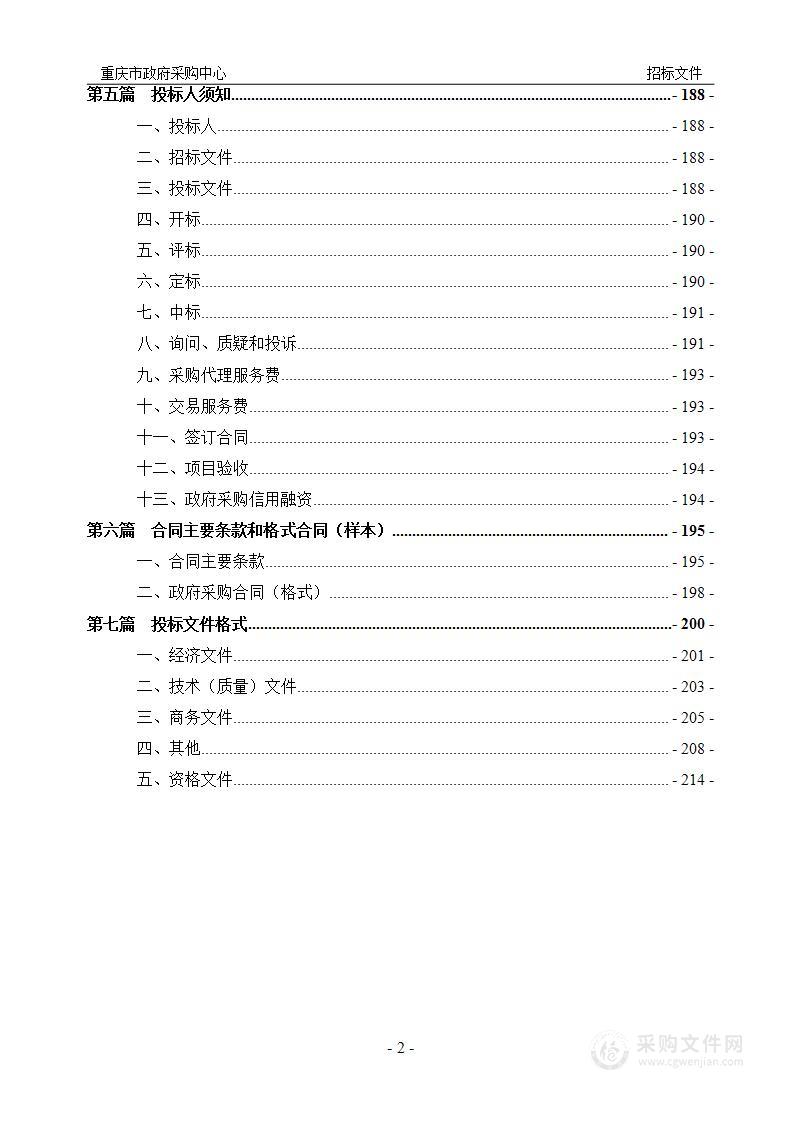 重庆市中药研究院国家中医药传承创新工程功能配套项目-生活办公家具及设备采购