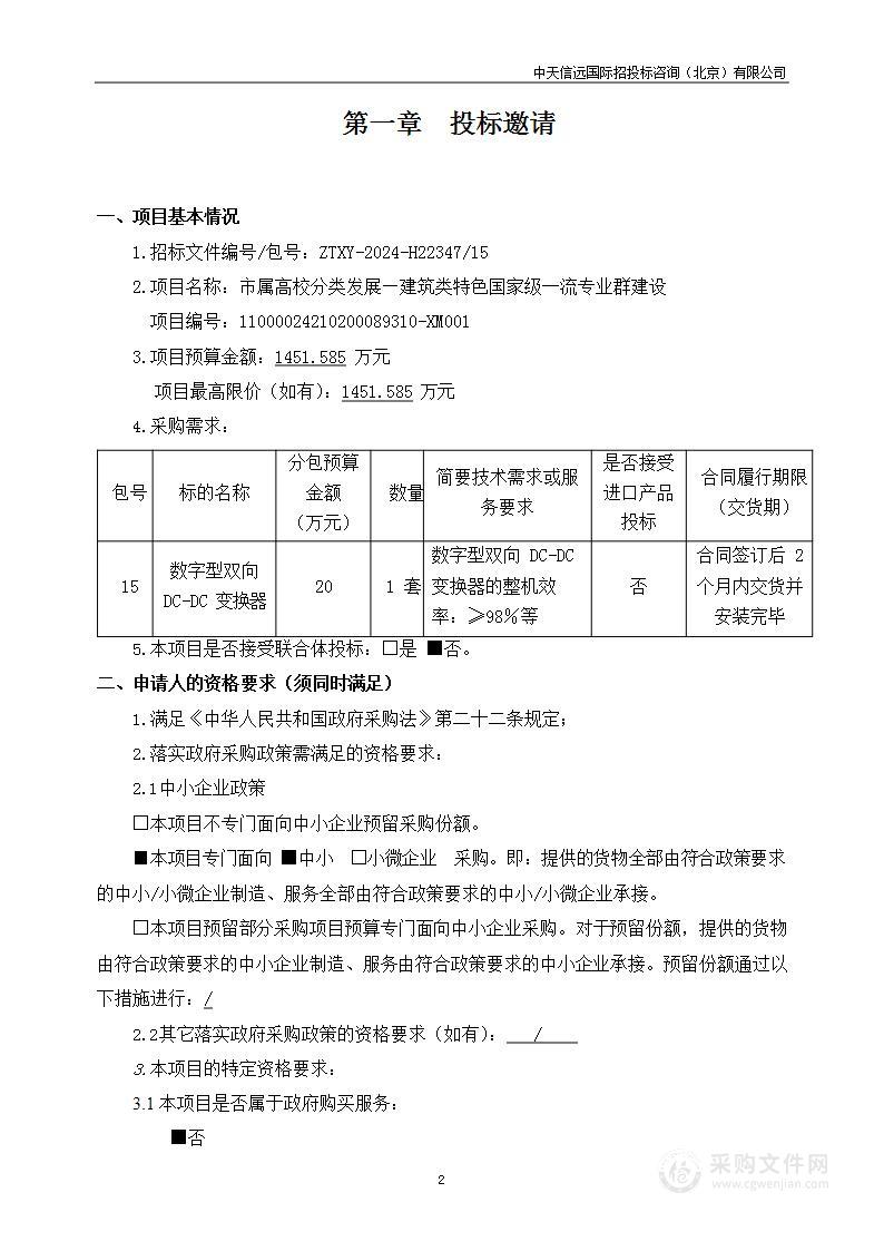 市属高校分类发展-建筑类特色国家级一流专业群建设（第十五包）