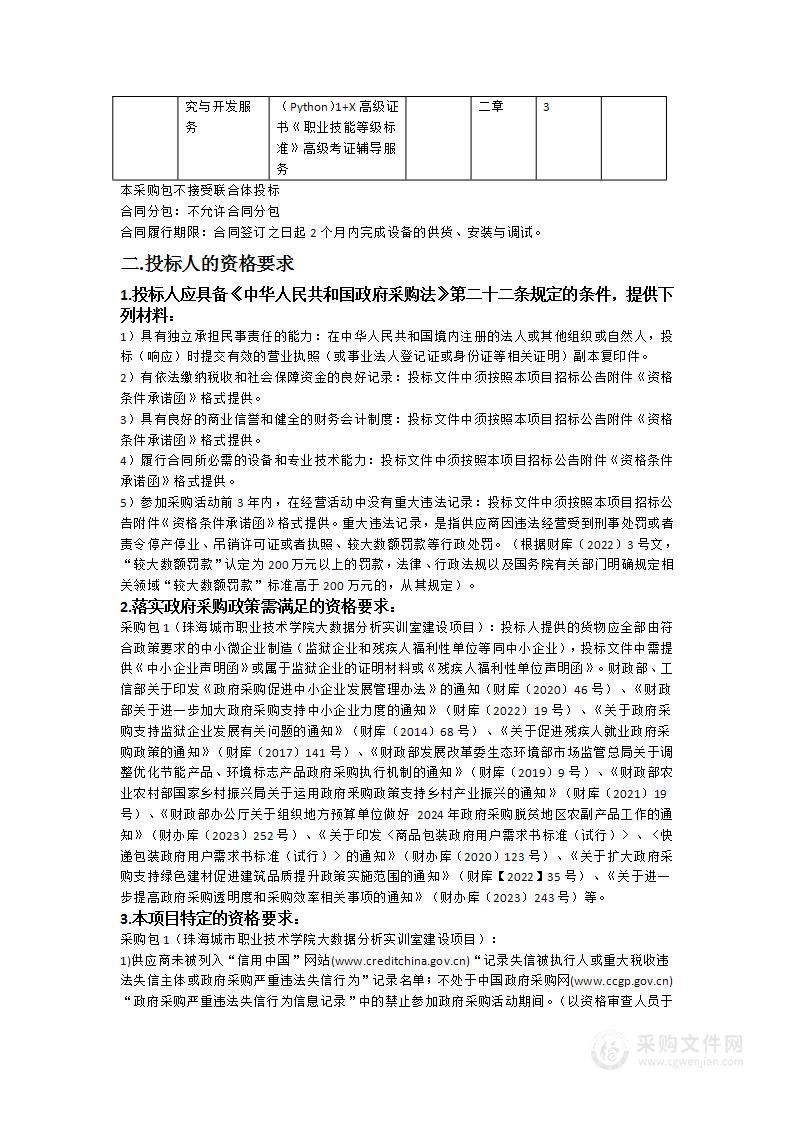 珠海城市职业技术学院大数据分析实训室建设项目