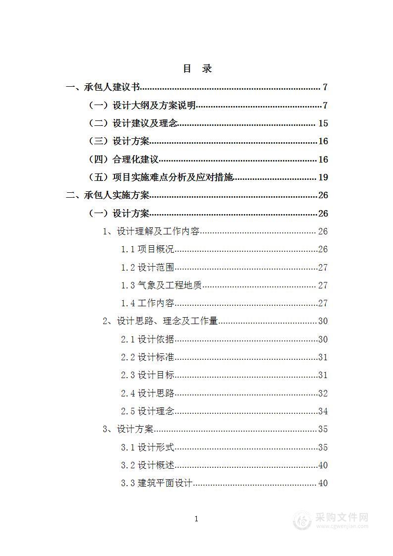 城市公共停车场（地上车位、地下车位、机械车位）建设EPC工程总承包投标方案