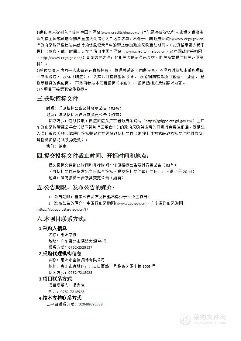 惠州学院学生公寓床和组合家具及相关服务采购项目