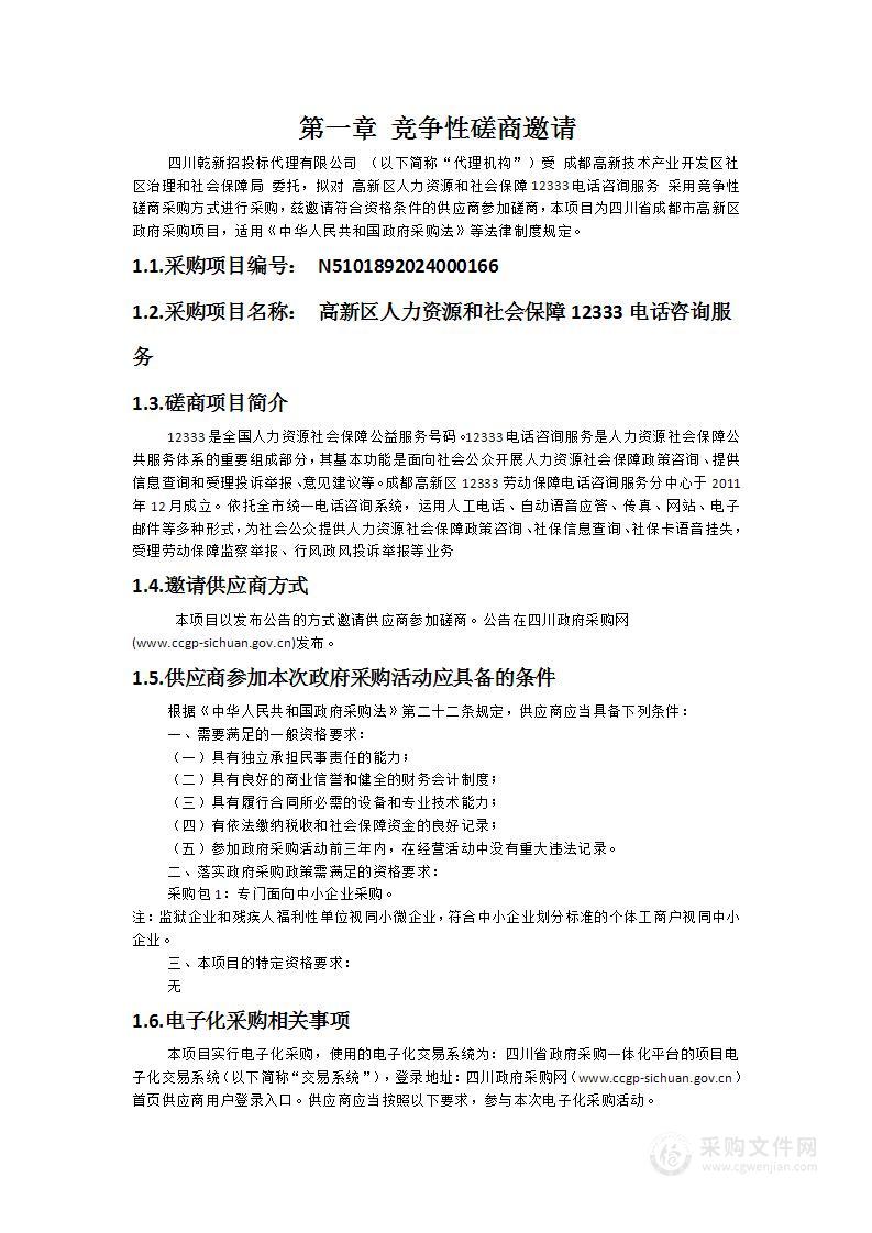 高新区人力资源和社会保障12333电话咨询服务