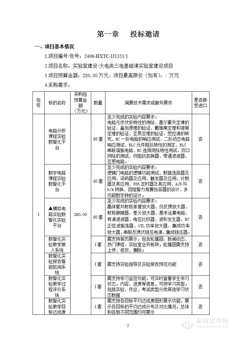 实验室建设-大电类三电基础课实验室建设项目