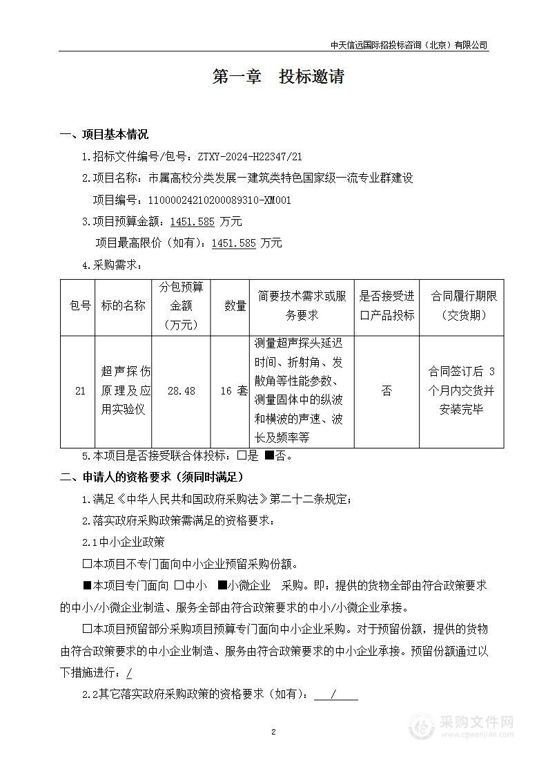 市属高校分类发展-建筑类特色国家级一流专业群建设（第二十一包）