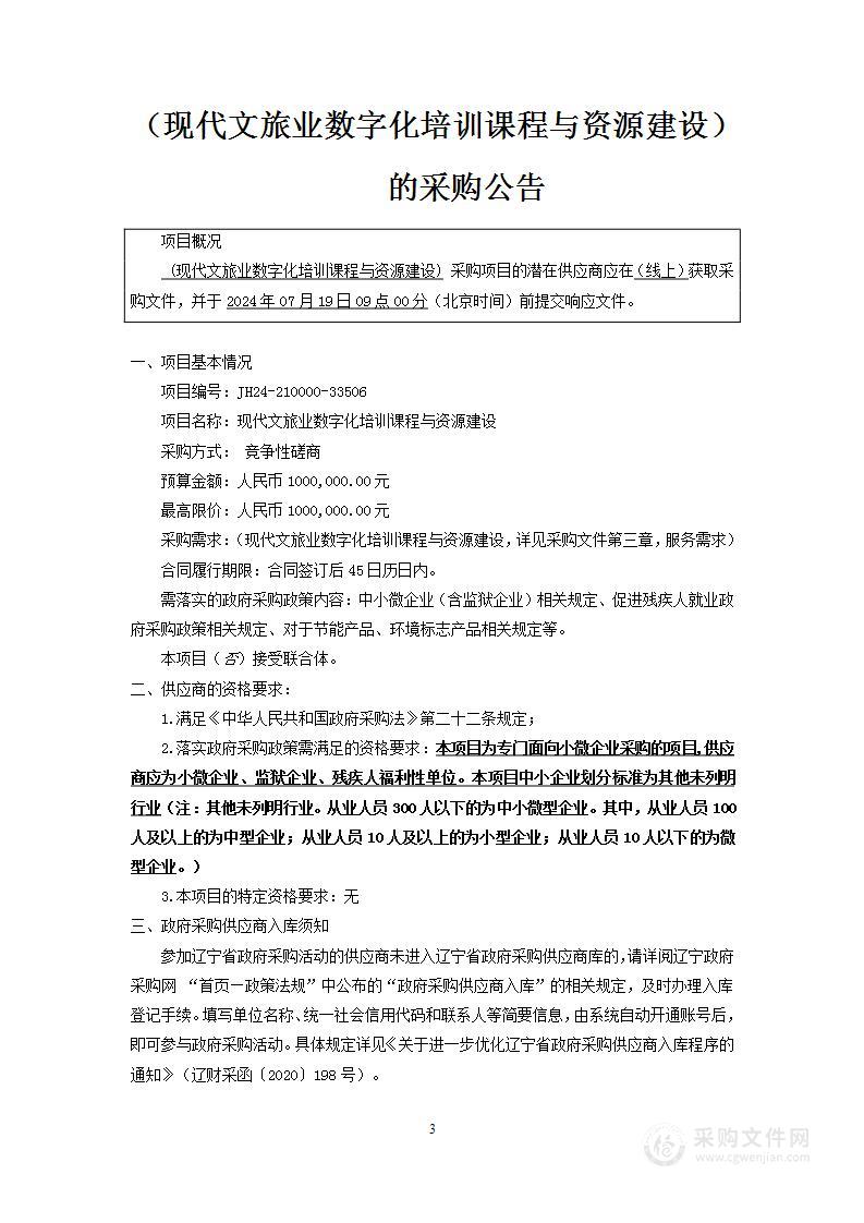 现代文旅业数字化培训课程与资源建设