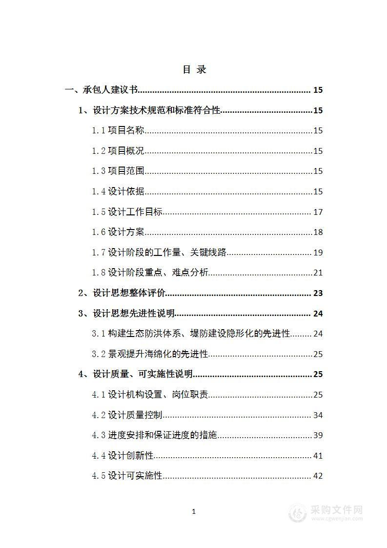 河道环境综合治理二期EPC一标段施工技术方案