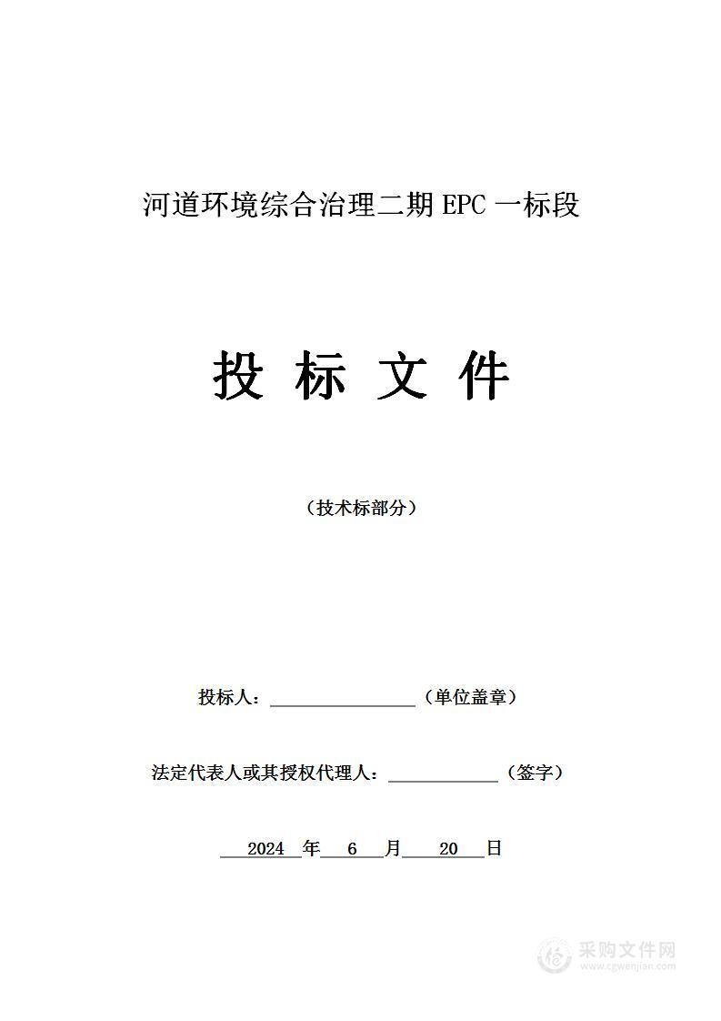 河道环境综合治理二期EPC一标段施工技术方案