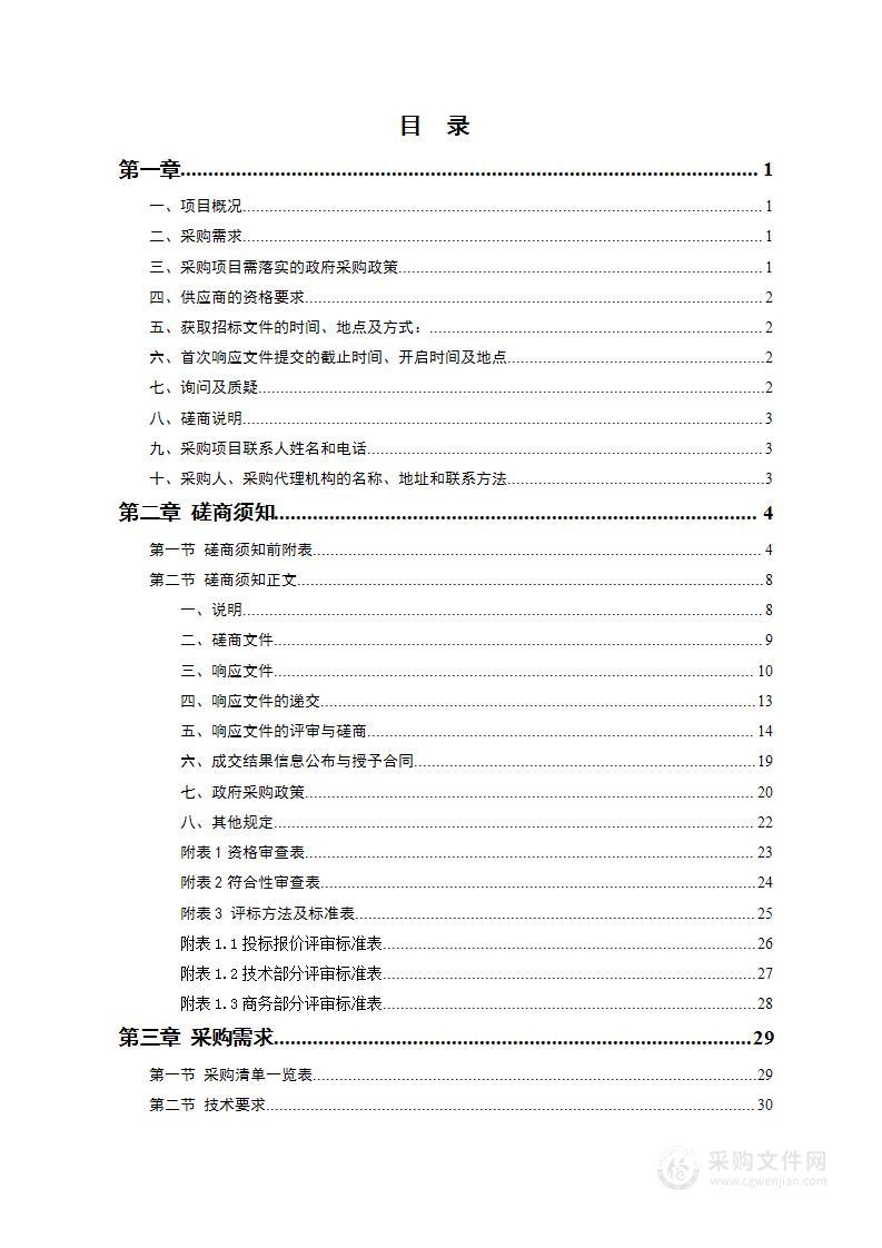 邵东市中医医院网络安全三级等保建设采购项目