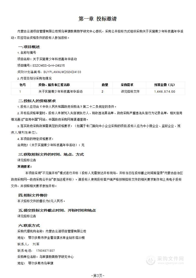 关于实施青少年科技嘉年华活动