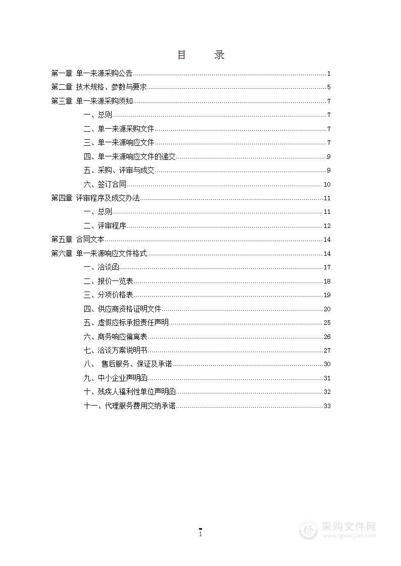 天水市疾病预防控制中心2024年艾滋病病毒载量检测试剂采购项目