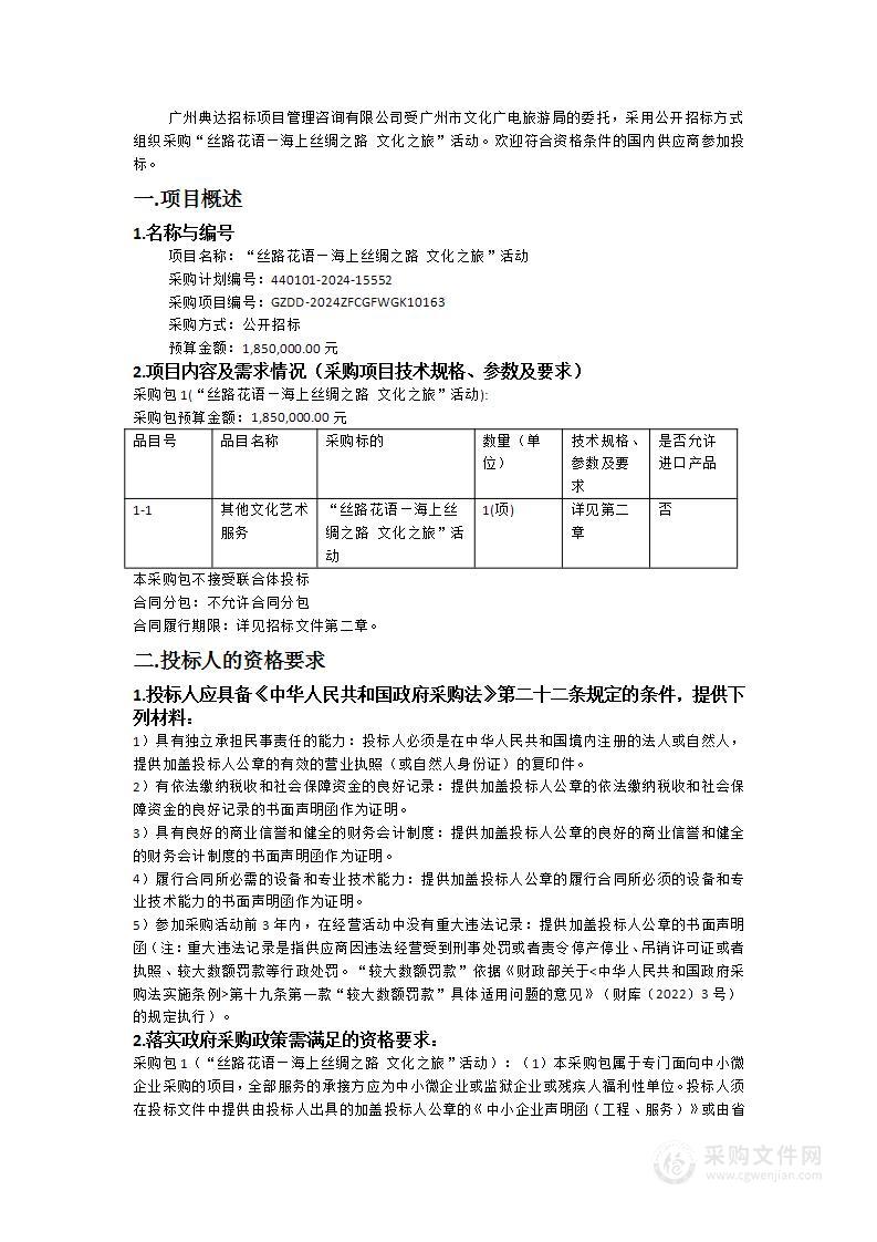 “丝路花语—海上丝绸之路 文化之旅”活动