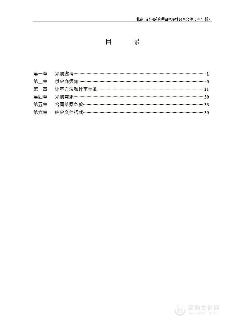 北京中轴线遗产保护与可持续发展实施策略