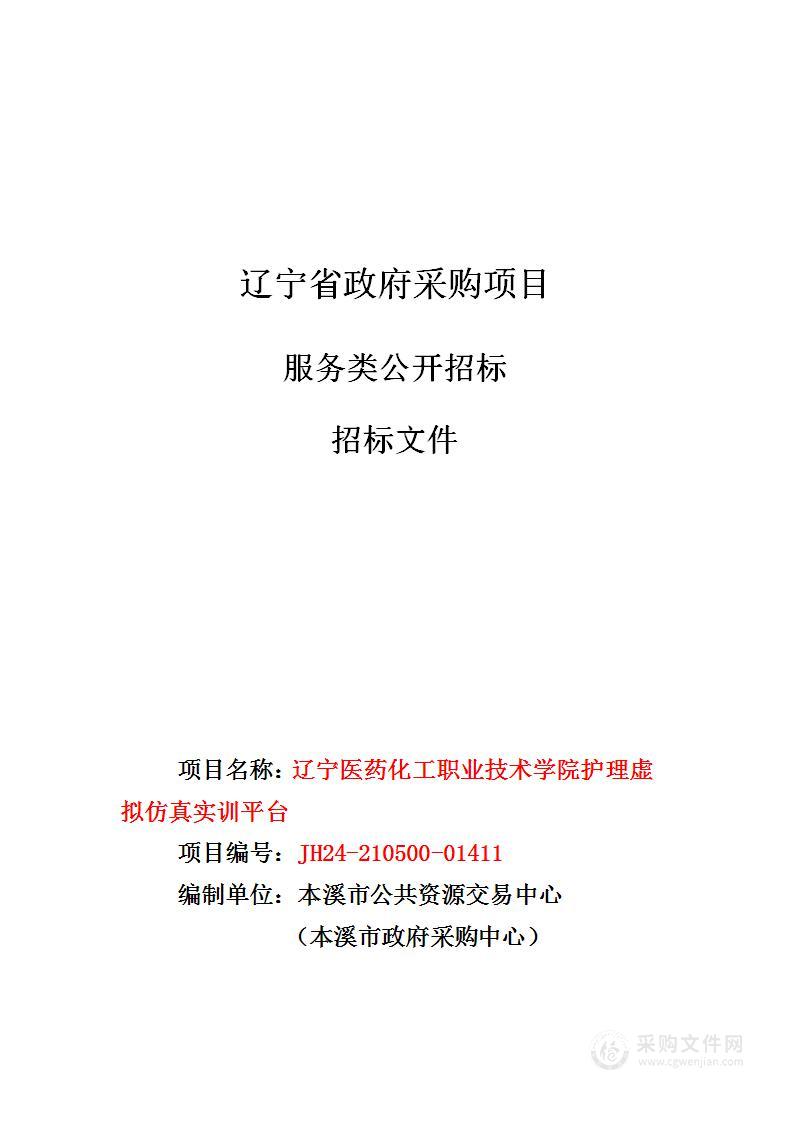 辽宁医药化工职业技术学院护理虚拟仿真实训平台